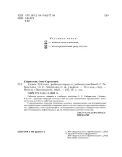 Химия. 9 класс. Рабочая тетрадь с тестовыми заданиями ЕГЭ 14