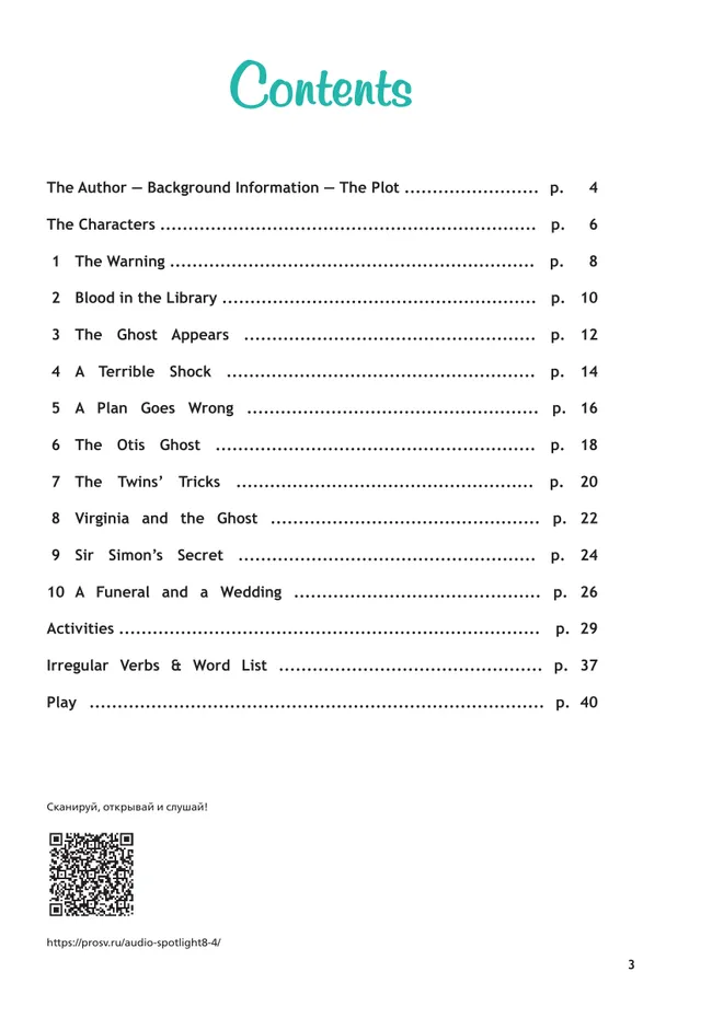Кентервильское привидение. (По О. Уайльду). Книга для чтения. 8 класс. 24