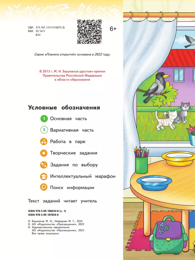 Математика. 1 класс. Учебное пособие. Часть 1 29