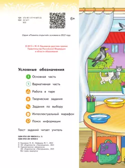 Математика. 1 класс. Учебное пособие. Часть 1 29