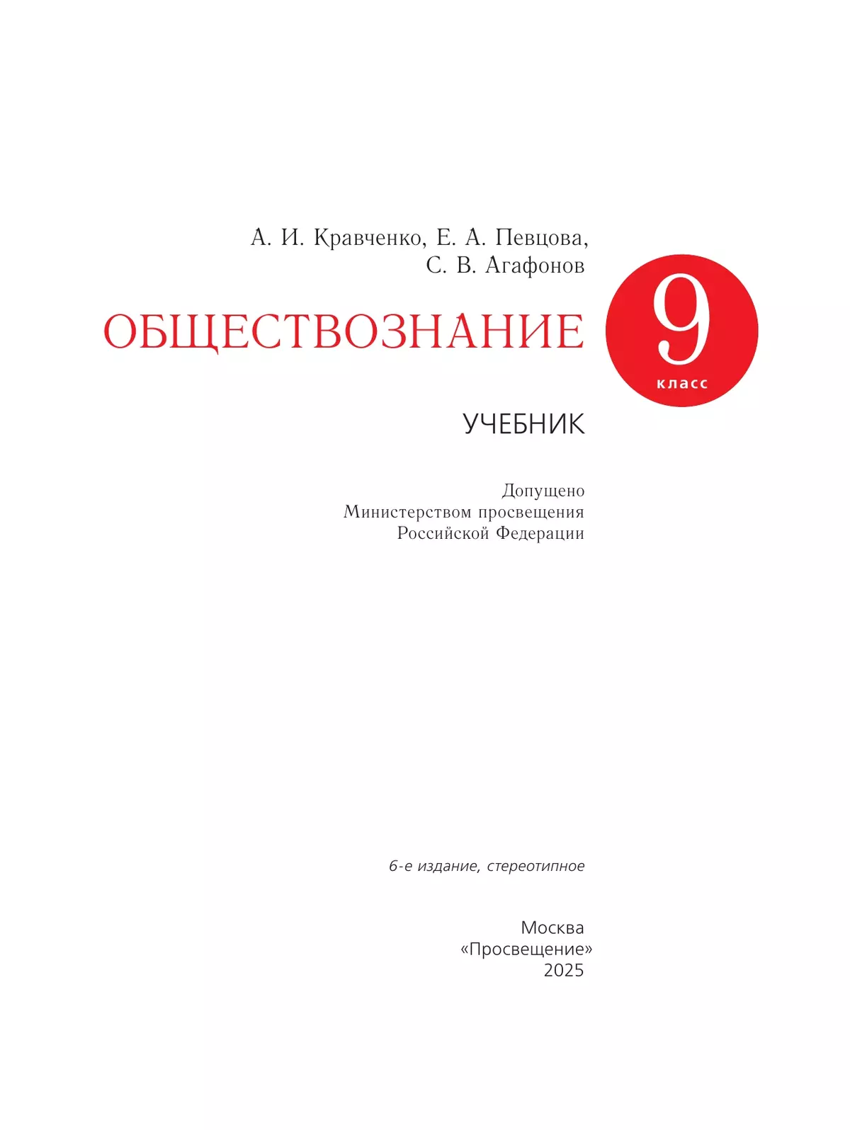 Обществознание. 9 класс. Учебник 20