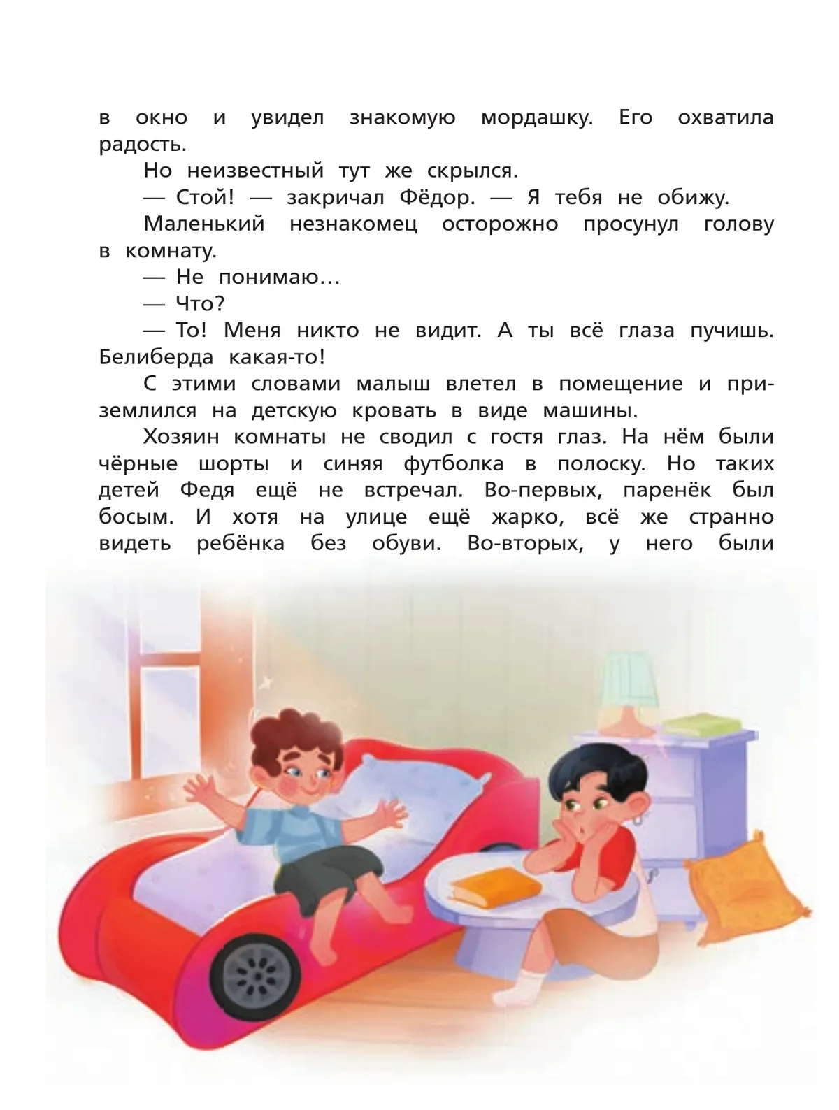 Фимка.  Путеводитель по чудесам 23