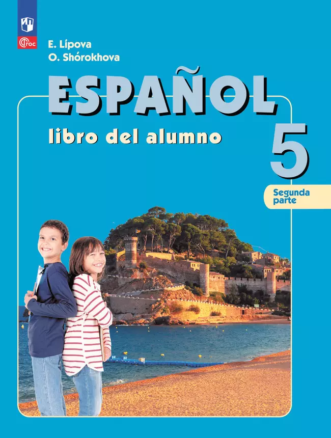 Испанский язык. 5 класс. Углублённый уровень. Учебник. В 2 ч. Часть 2. 1 Испанский язык. 5 класс. Углублённый уровень. Учебник. В 2 ч. Часть 2. 1