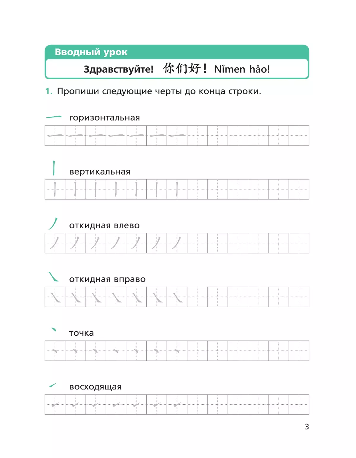Китайский язык. Второй иностранный язык. Прописи. 5 класс 11
