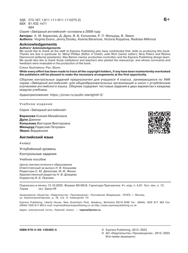 Английский язык. Контрольные задания. 4 класс 1 Английский язык. Контрольные задания. 4 класс 1