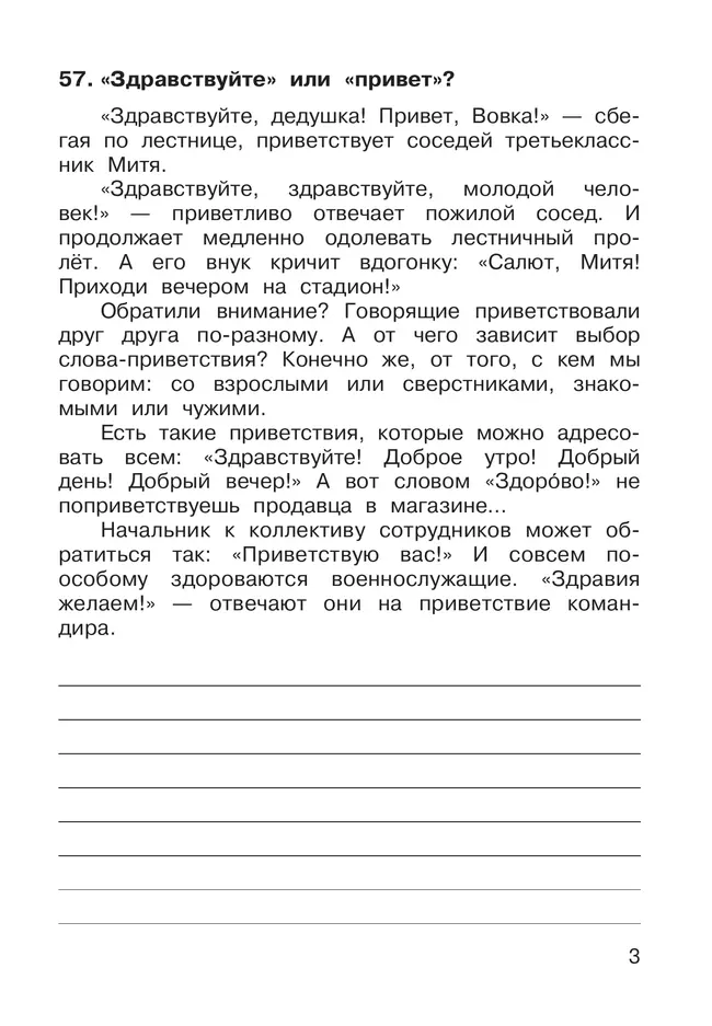 Русский язык. 3 класс. В 2 частях. Часть 2. Рабочая тетрадь к учебнику В.В. Репкина, Е.В. Восторговой, Т.В. Некрасовой, Л.В. Чеботковой 15 Русский язык. 3 класс. В 2 частях. Часть 2. Рабочая тетрадь к учебнику В.В. Репкина, Е.В. Восторговой, Т.В. Некрасовой, Л.В. Чеботковой 15