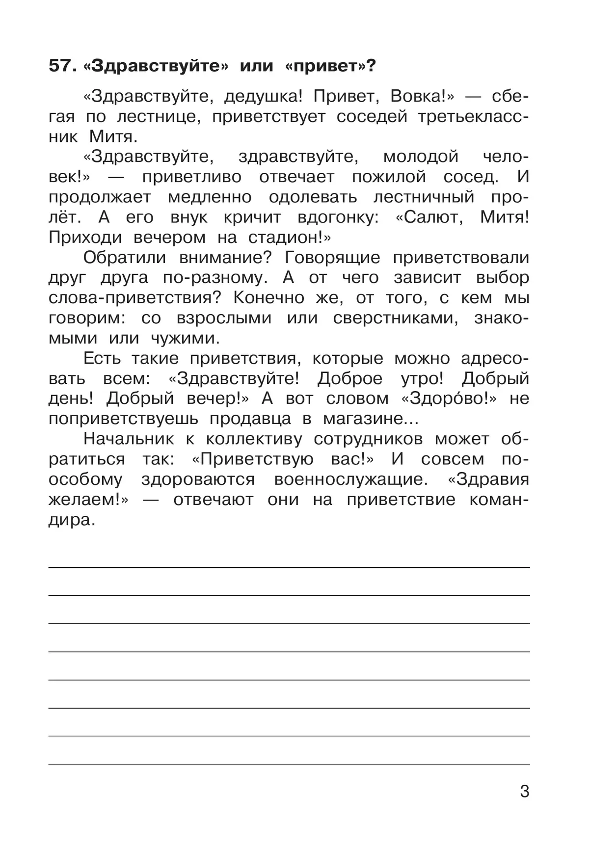 Русский язык. 3 класс. В 2 частях. Часть 2. Рабочая тетрадь к учебнику В.В. Репкина, Е.В. Восторговой, Т.В. Некрасовой, Л.В. Чеботковой 15