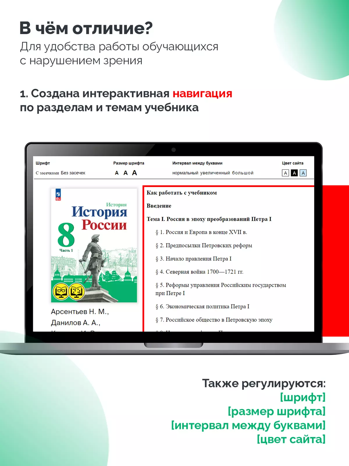 История. История России. 8 класс. В 2 ч. Часть 1 (для обучающихся с нарушением зрения) 4