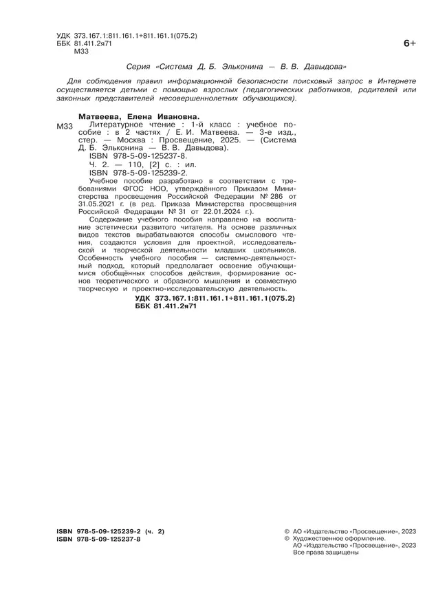 Литературное чтение. 1 класс. Учебное пособие. В двух частях. Часть 2 16