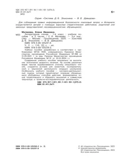 Литературное чтение. 1 класс. Учебное пособие. В двух частях. Часть 2 16