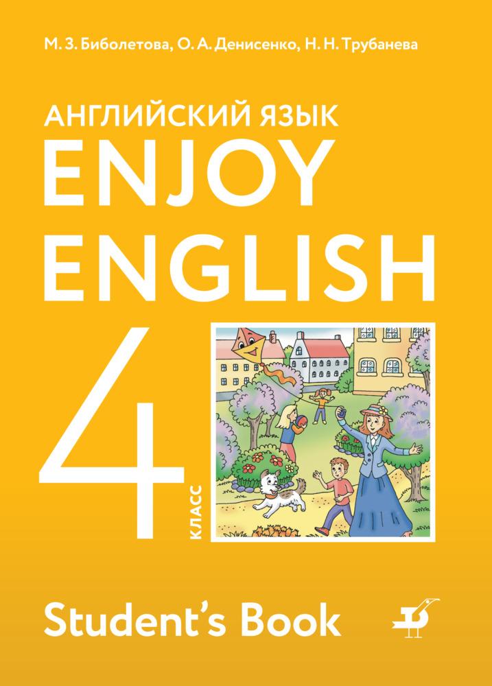 Английский язык. 4 класс. Электронная форма учебника 1