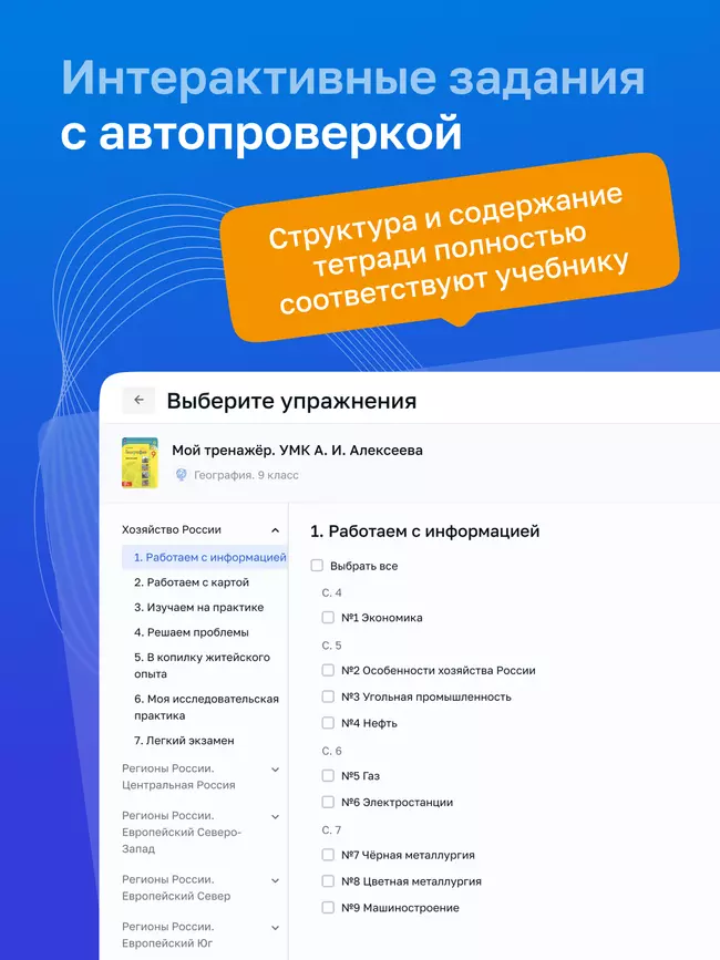 География. 9 класс. УМК «Полярная звезда». Цифровой тренажёр 8 География. 9 класс. УМК «Полярная звезда». Цифровой тренажёр 8
