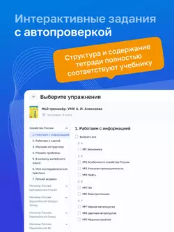 География. 9 класс. УМК «Полярная звезда». Цифровой тренажёр 8