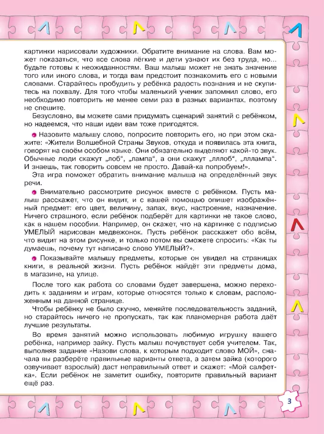 Играй и выговаривай. Звук Л 15