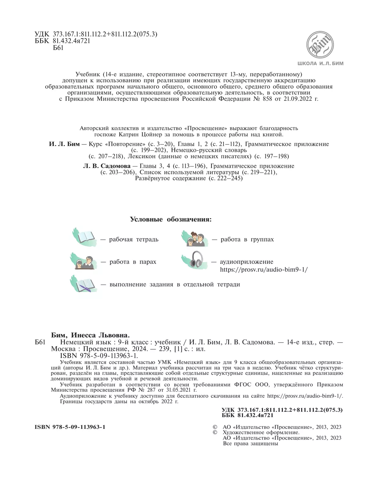 Немецкий язык. 9 класс. Учебник 45