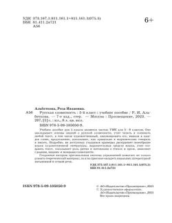 Русский язык. Русская словесность. 5 класс. Учебное пособие 6