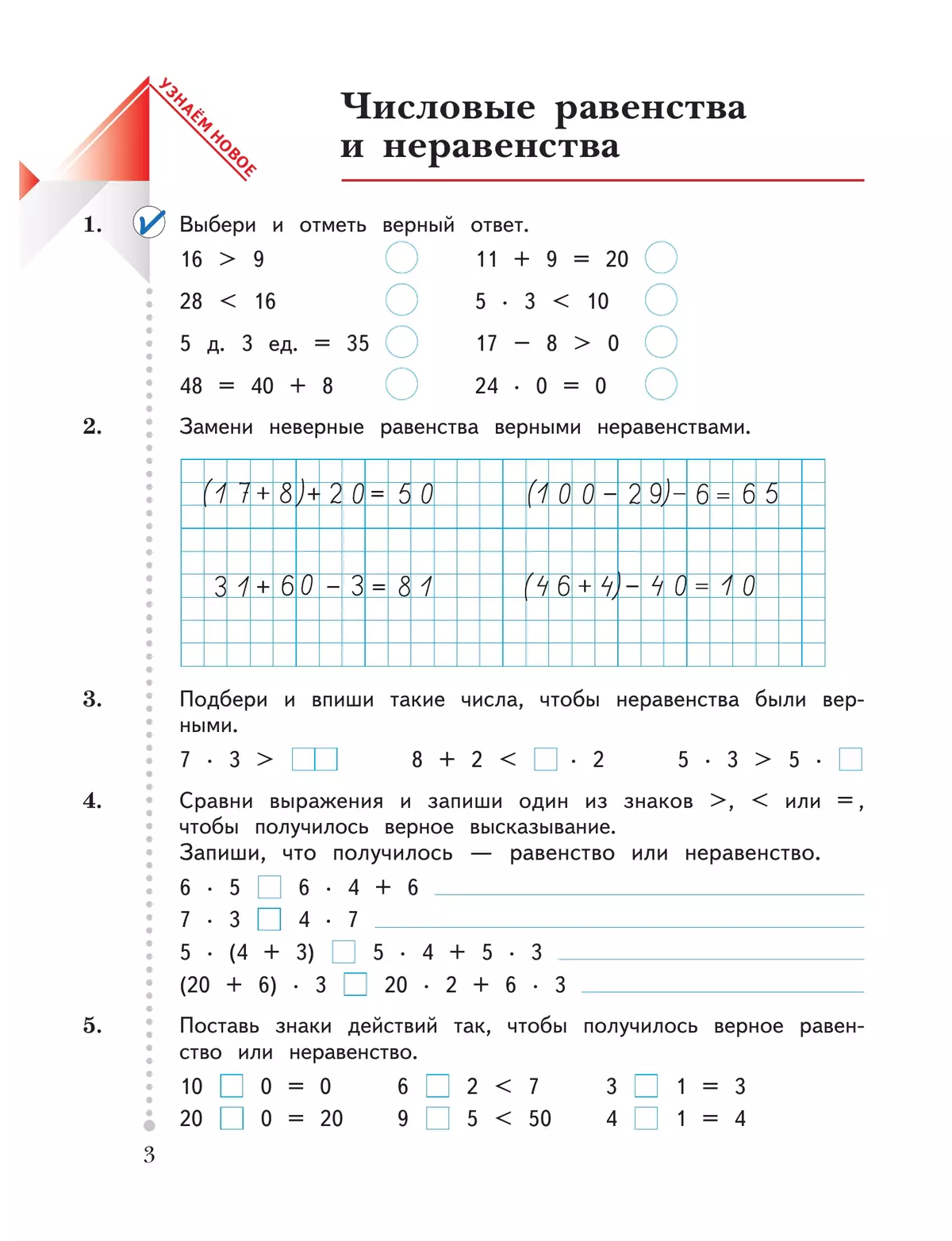 Математика. 3 класс. Рабочая тетрадь. В 2 частях. Часть 2 12
