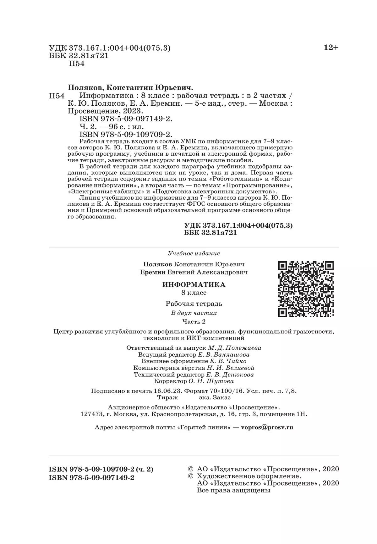 Информатика: рабочая тетрадь для 8 класса: в 2 ч. Часть 2 40