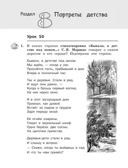 Литературное чтение. 3 класс. Рабочая тетрадь. В 3 частях. Часть 3. 15