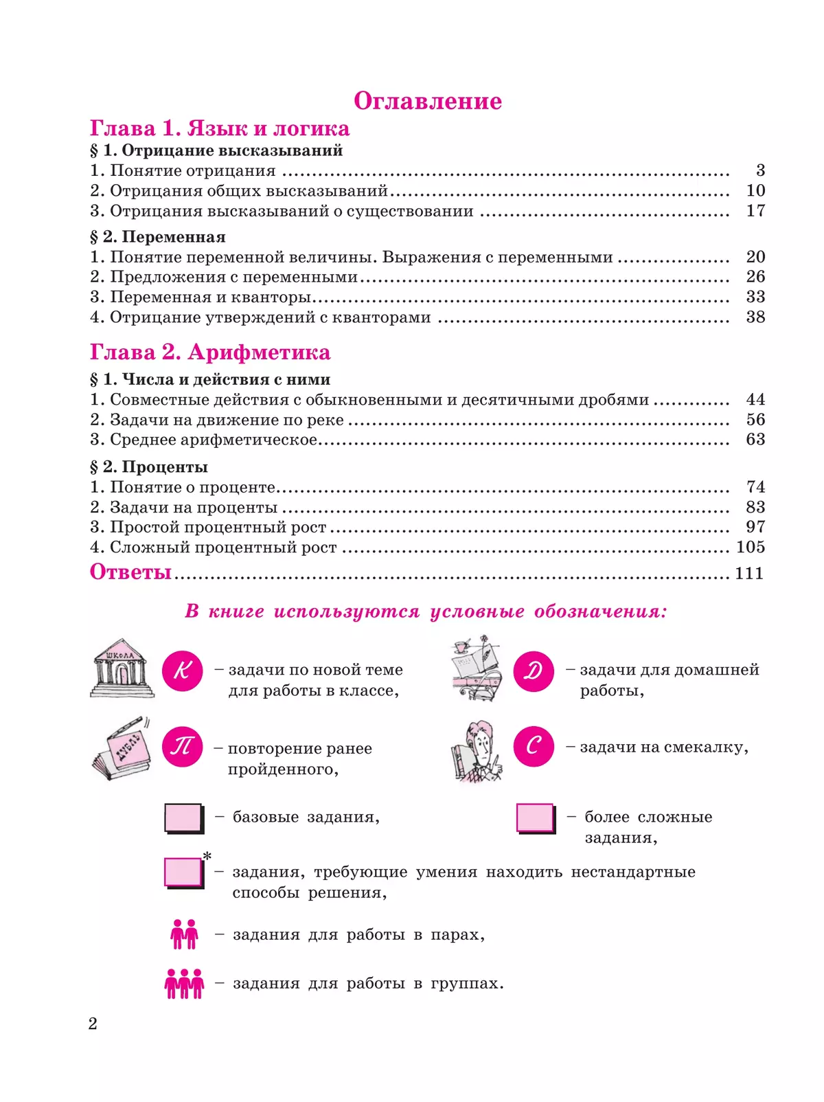 Математика. 6 класс. Углубленный уровень. Учебник. В 3 ч. Часть 1 5