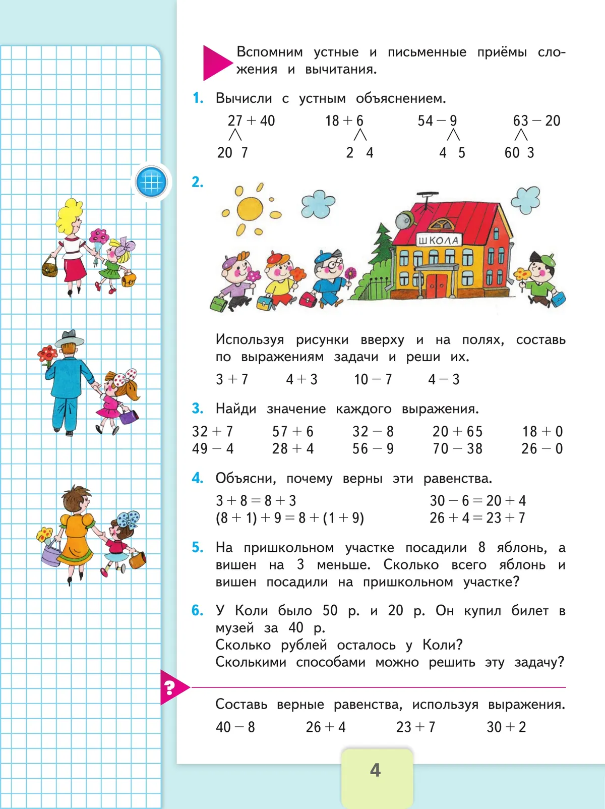 Математика. 3 класс. Учебник. В 2 ч. Часть 1 13