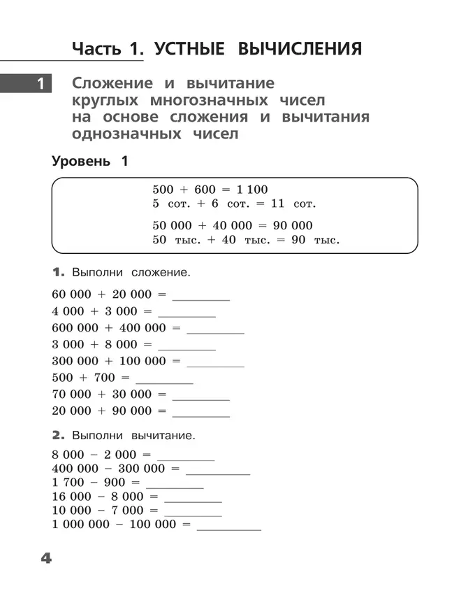 Сложение и вычитание многозначных чисел. 4 класс 41 Сложение и вычитание многозначных чисел. 4 класс 41