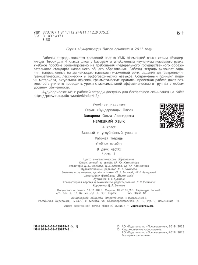 Немецкий язык. Рабочая тетрадь. 4 класс. В 2 ч. Часть 1 13