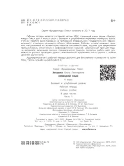 Немецкий язык. Рабочая тетрадь. 4 класс. В 2 ч. Часть 1 13