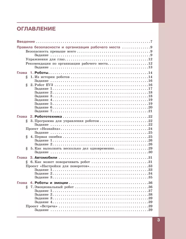 Технология. Робототехника. 5-6 класс. Учебное пособие 1 Технология. Робототехника. 5-6 класс. Учебное пособие 1