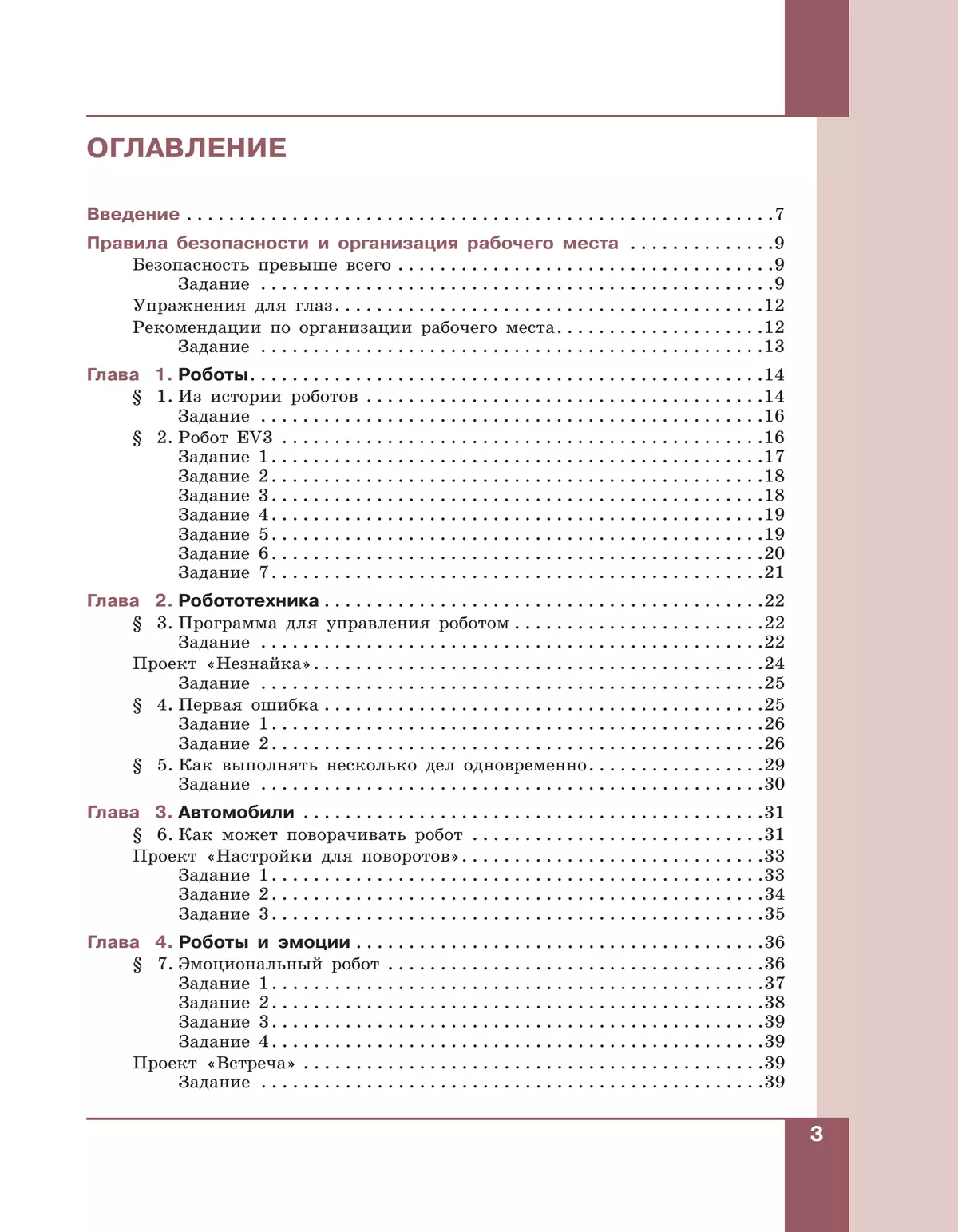 Технология. Робототехника. 5-6 класс. Учебное пособие 1