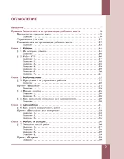 Технология. Робототехника. 5-6 класс. Учебное пособие 1