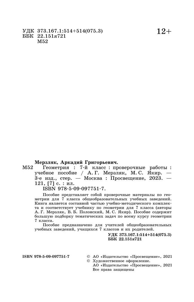 Геометрия. Проверочные работы. 7 класс. 20