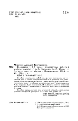 Геометрия. Проверочные работы. 7 класс. 20