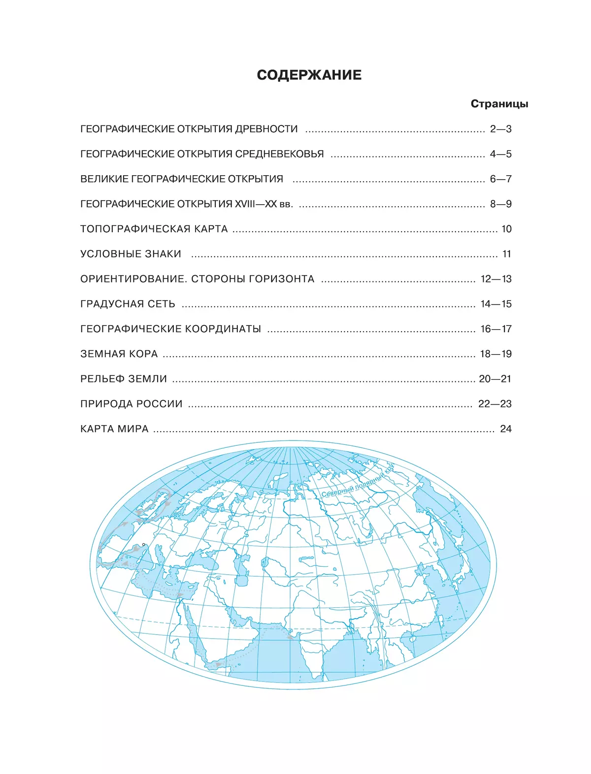География. 5 класс. Контурные карты. (Традиционный комплект) 14