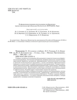 Технология. 8-9 классы. Учебник 23