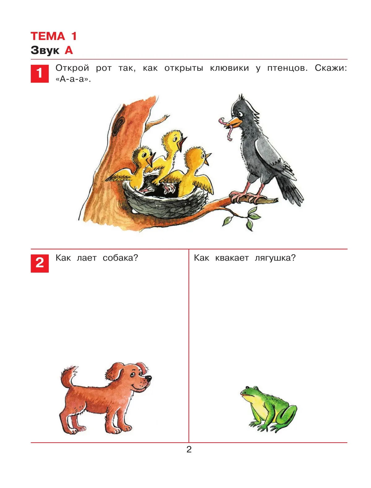 Раз-словечко, два-словечко. Рабочая тетрадь для детей 3-4 лет 18
