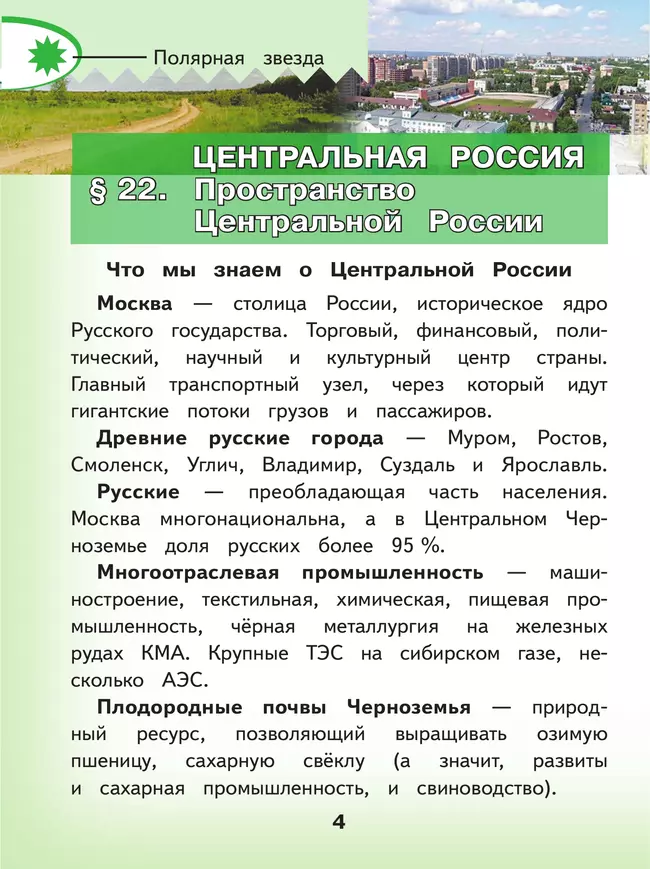 География. 9 класс. Учебное пособие. В 3 ч. Часть 2 (для слабовидящих обучающихся) 19
