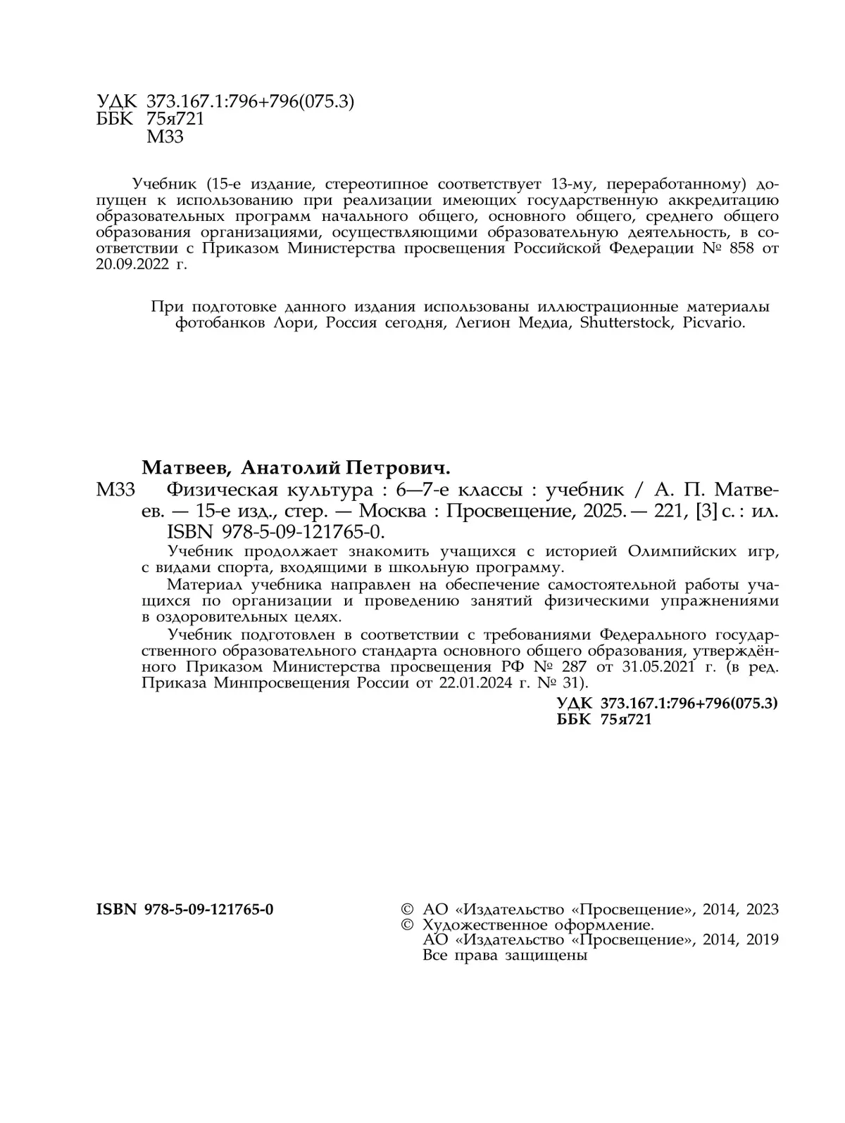 Физическая культура. 6-7 класс. Учебник 13