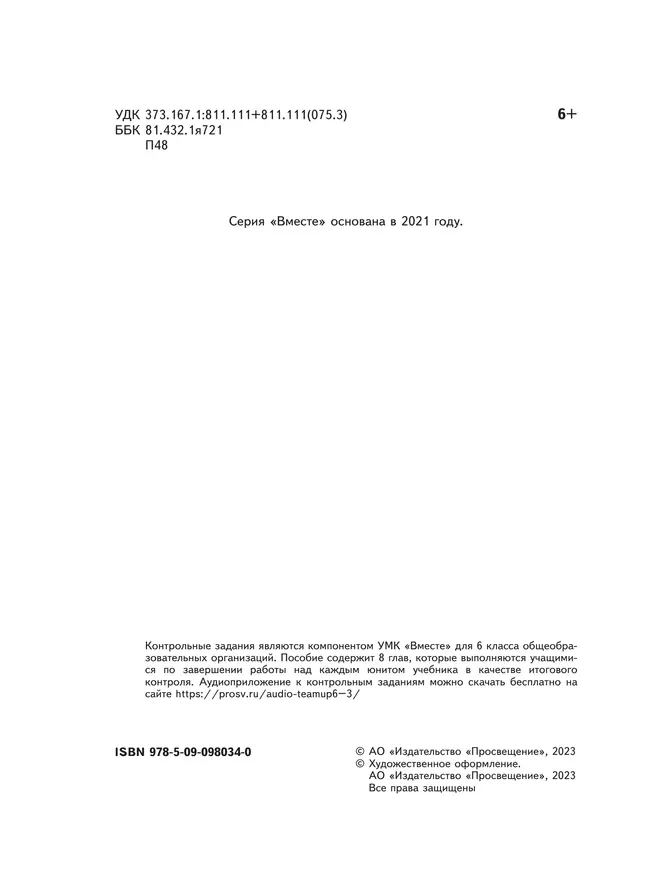 Английский язык. Контрольные задания. 6 класс 7