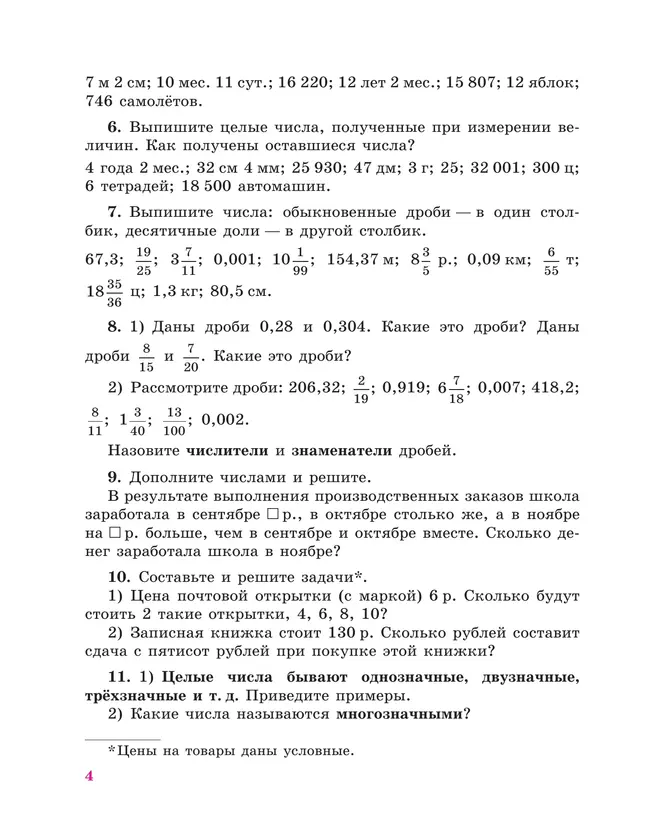Математика. 8 класс. Учебник (для обучающихся с интеллектуальными нарушениями) 7 Математика. 8 класс. Учебник (для обучающихся с интеллектуальными нарушениями) 7