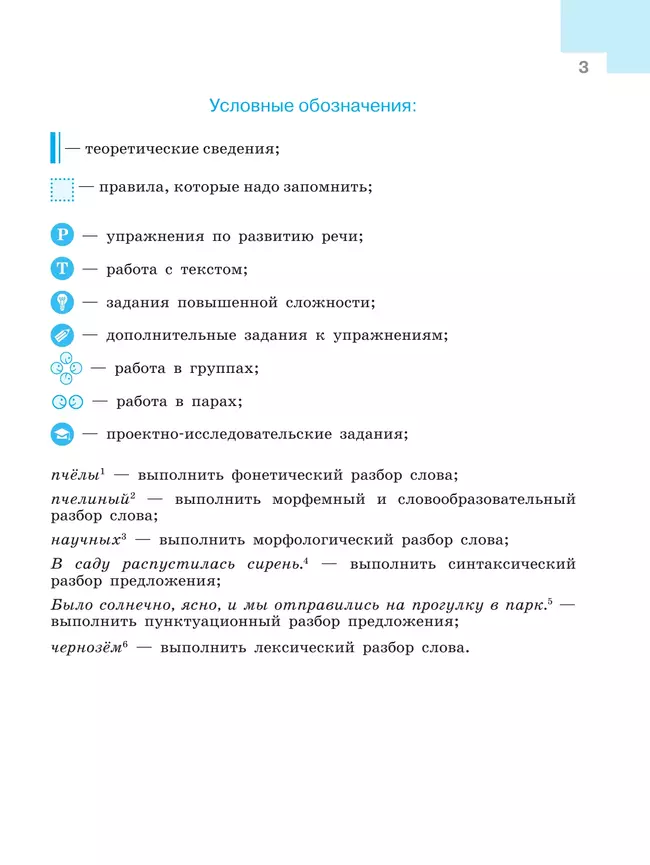 Русский язык. 9 класс. Учебник 26