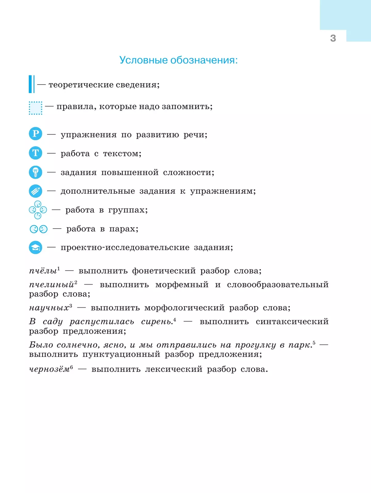 Русский язык. 9 класс. Учебник 24