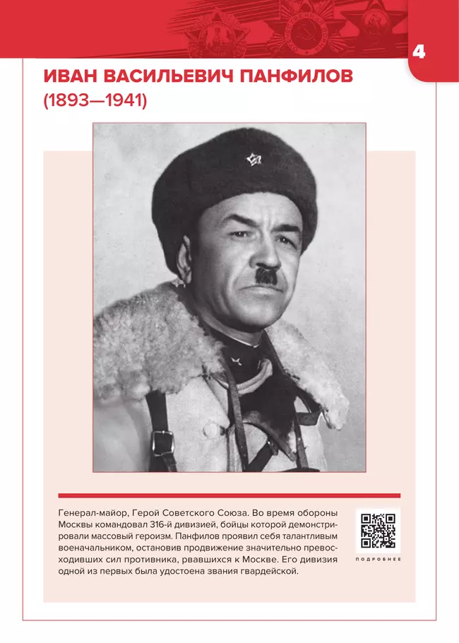 Имена Великой Победы. Комплект портретов 49