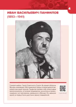 Имена Великой Победы. Комплект портретов 49