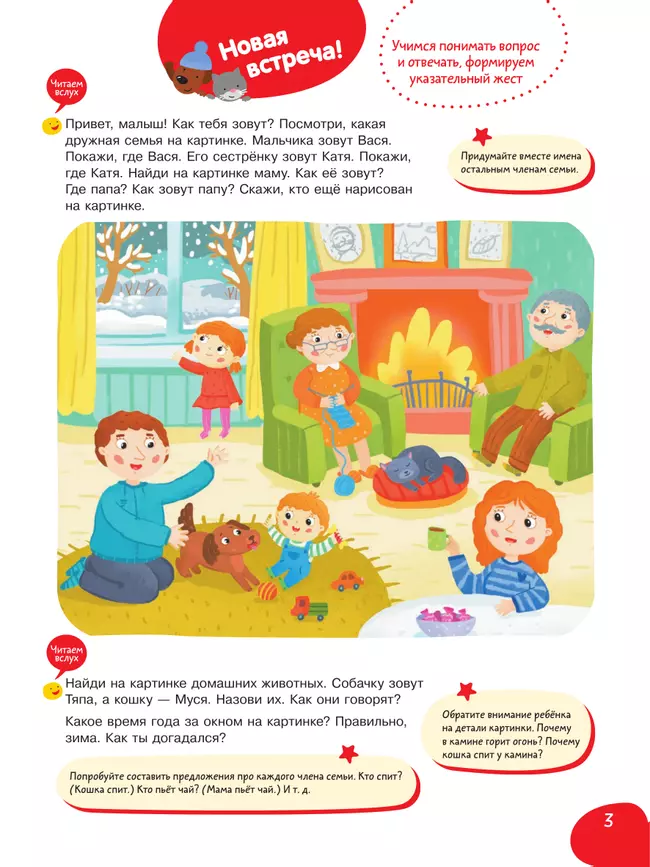 Подвижные и речевые игры. Зима. Развивающая книга для детей 1-3 лет 17 Подвижные и речевые игры. Зима. Развивающая книга для детей 1-3 лет 17