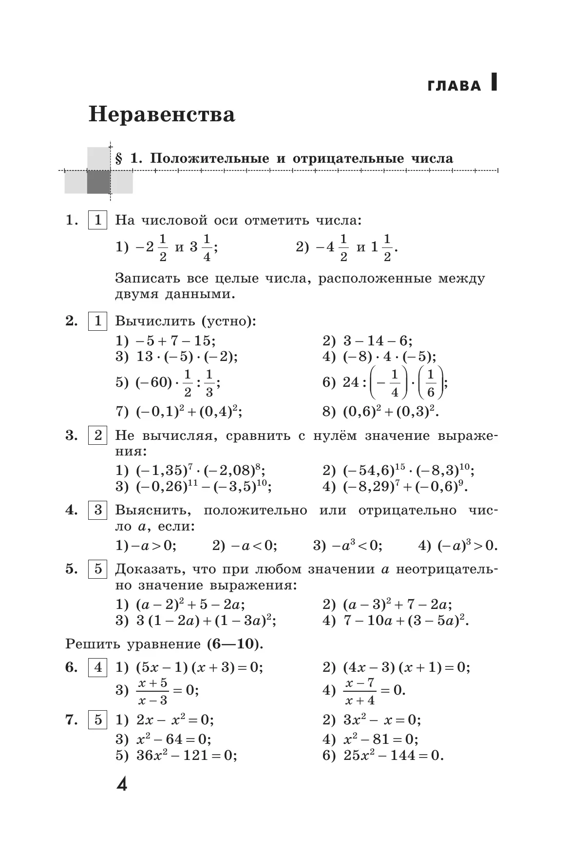 Алгебра. Дидактические материалы. 8 класс 38
