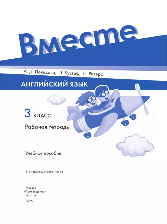 Английский язык. Рабочая тетрадь. 3 класс 40 Английский язык. Рабочая тетрадь. 3 класс 40