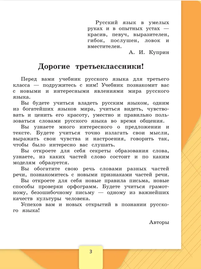 Русский язык. 3 класс. Учебник. В 2 ч. Часть 1 19