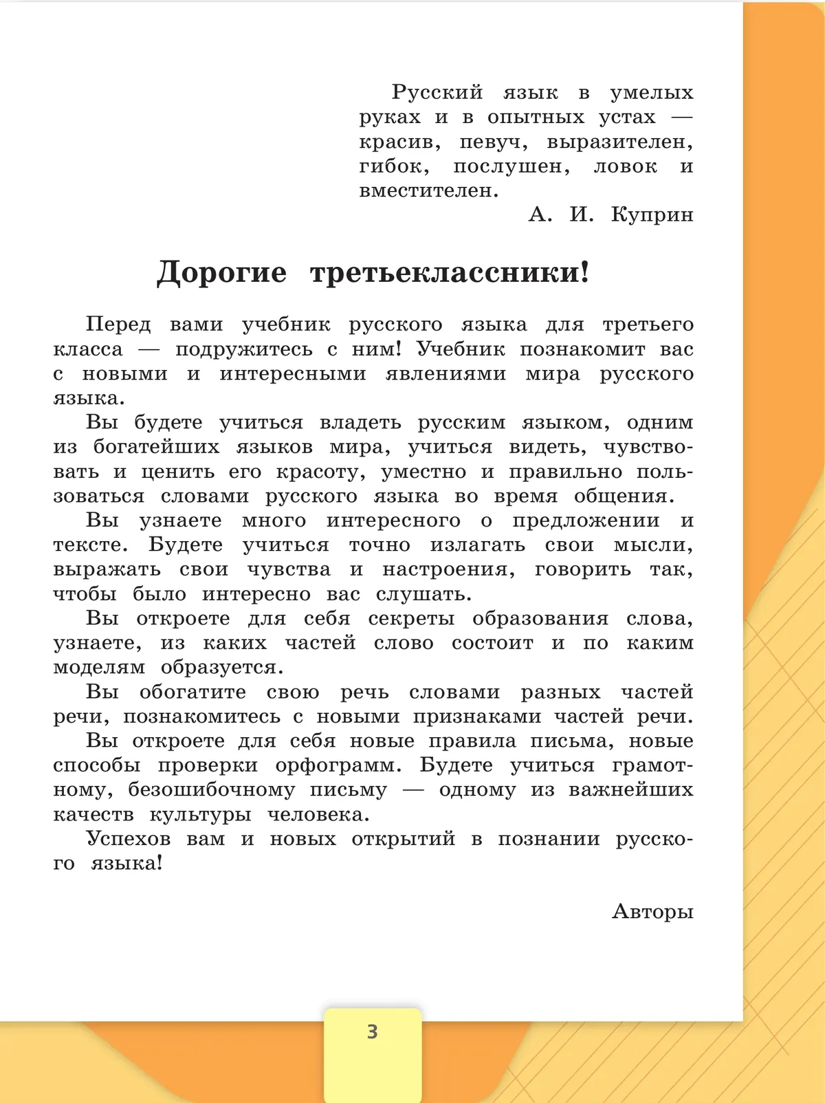 Русский язык. 3 класс. Учебник. В 2 ч. Часть 1 19 Русский язык. 3 класс. Учебник. В 2 ч. Часть 1 19