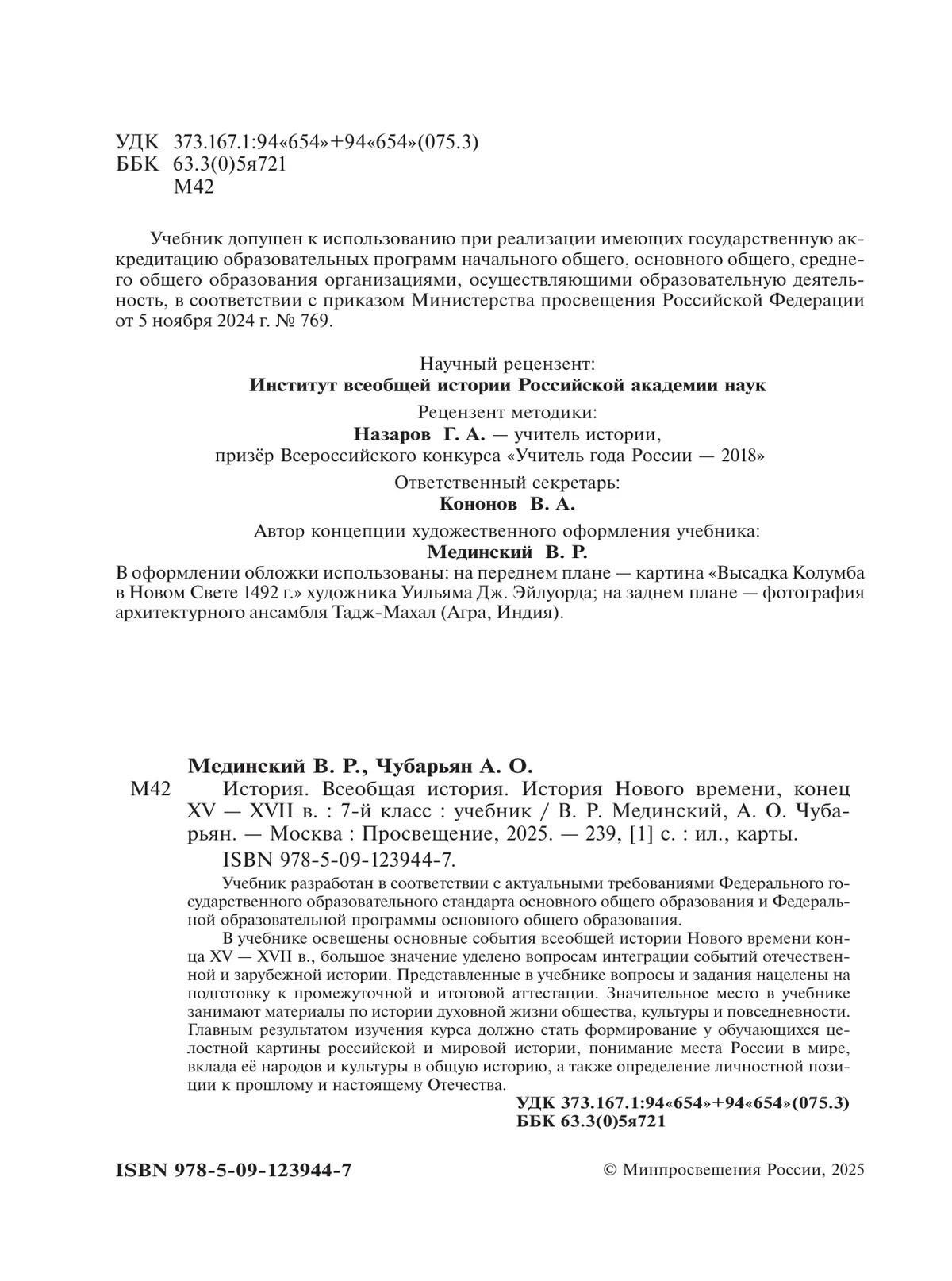 История. Всеобщая история. История Нового времени. Конец XV — XVII в. 7 класс 15 История. Всеобщая история. История Нового времени. Конец XV — XVII в. 7 класс 15